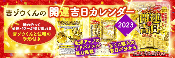 いつが最適？《開運吉日カレンダー》の授与にオススメな日は？