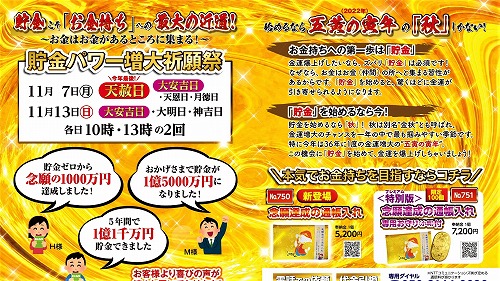 ＼YouTube祈願／【貯金パワー増大祈願祭】「貯金ゼロ」では「宝くじ」は当たりません！　