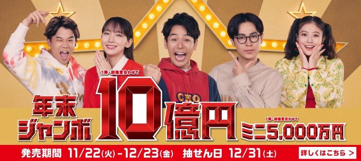 年末ジャンボ宝くじを買う縁起の良い日は開運吉日カレンダーで丸わかり！