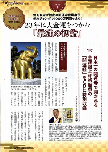 2023年に大金運をつかむ「最強の初詣」《開運経ＣＤ付き》