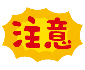 【最強の初詣の作法-その5】《初もうで》の注意点