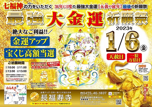 ＼いよいよ明日／最後の【最強大金運祈願祭】が迫る！36年に1度しかない！　