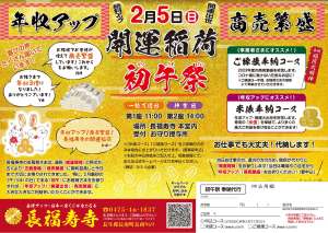 《受付開始》『年収アップ』の大チャンス!【初午祭】を開催します!