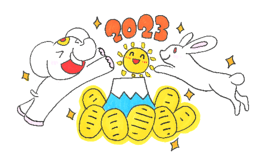2023年は飛躍の【卯年】うさぎと吉ゾウくんの待ち受け画像