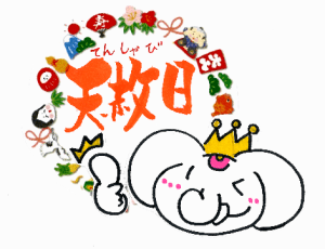 天赦日と仏滅が重なる日は開運日になる?天赦日の待ち受け画像