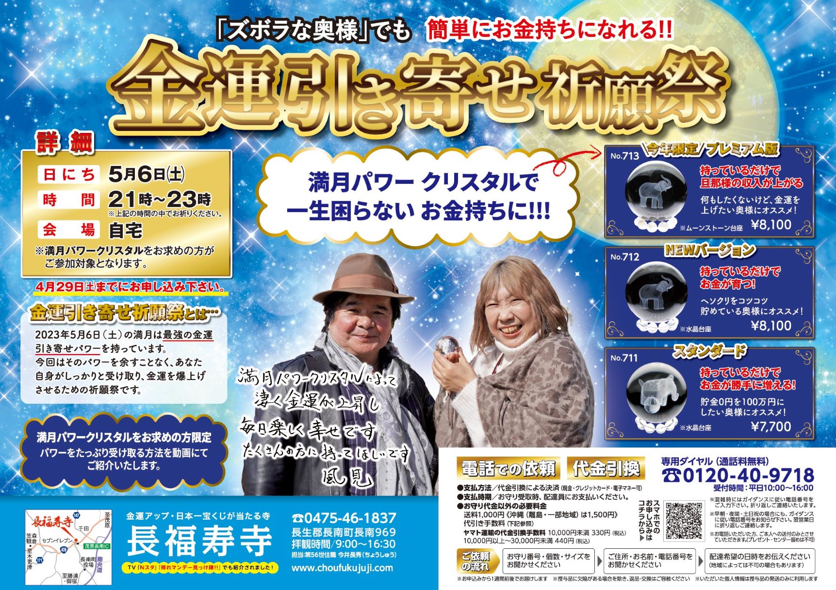 【遂に本日！】簡単に金運が上がる！最強満月による金運引き寄せ祈願祭