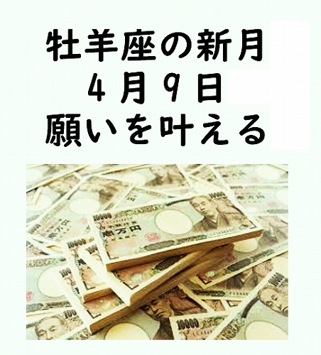 ＼本日〆切／「強引な願いごと」「大きな願望」も叶う！《新月》の特別祈願