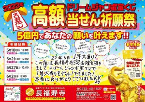＼いよいよ最終！／５億円当選！ドリームジャンボ宝くじ【高額当選】祈願祭　