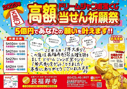 ＼いよいよ最終！／５億円当選！ドリームジャンボ宝くじ【高額当選】祈願祭　