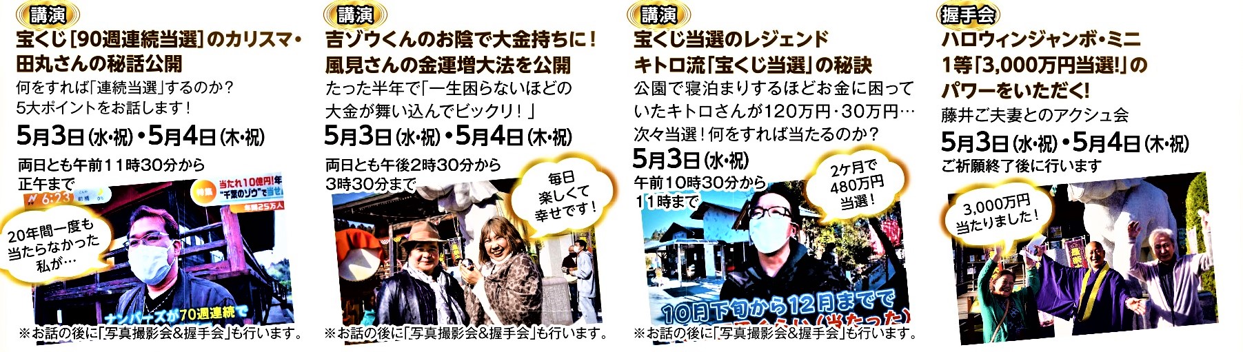 宝くじ「90週連続当選」・たった半年で「大金持ち」・２ケ月で「480万円」