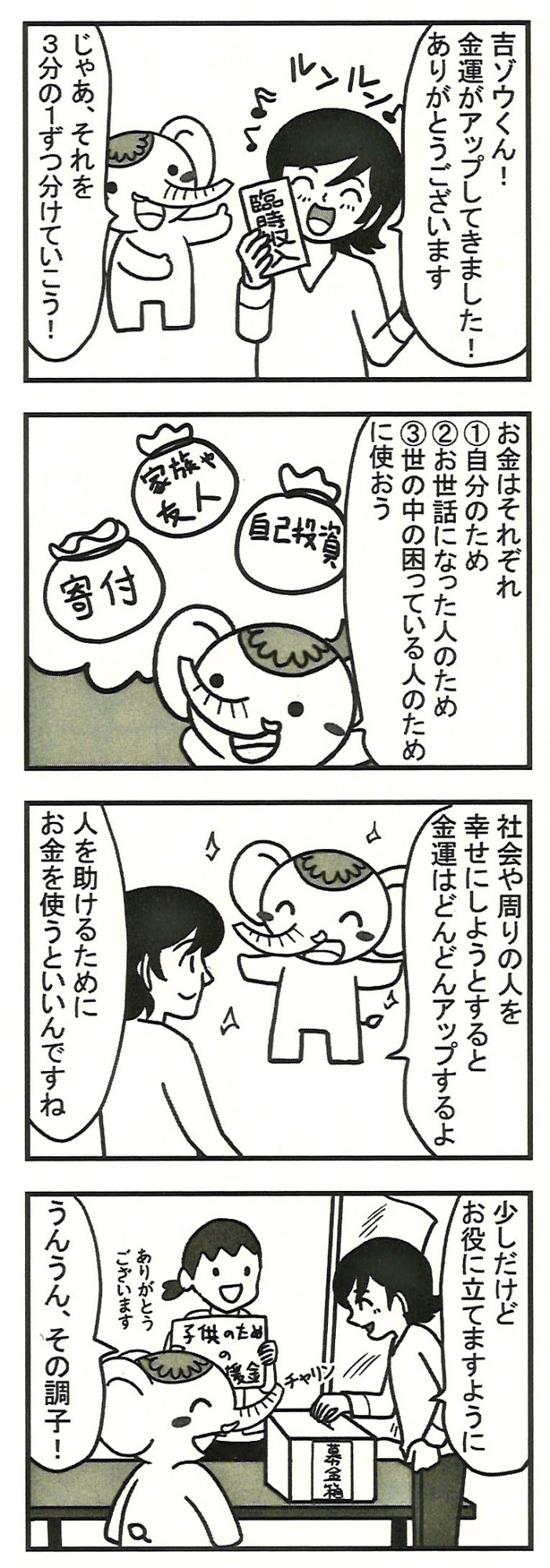 【重要】宝くじの高額当選者が実践する《3分の1ルール》