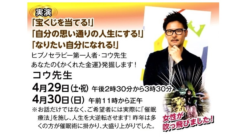 ＼9日までの限定公開／「宝くじを当てる！」「自分の思い通りの人生にする」…ヒプノセラピー【実演会】