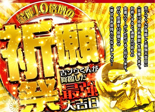＼吉ゾウくんの御前にて厳修しました！／【金運10倍増の祈願祭】