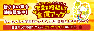 遠方で「金運アップのおすそ分けボード」に直接書き込めない方のための【公式ファンサイト】