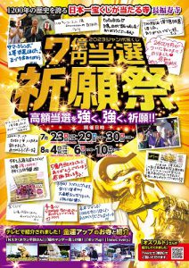 《明日から２日連続》サマージャンボ宝くじ【７億円当選】祈願祭