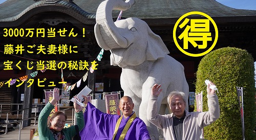 ＼YouTubeインタビュー／3000万円当選の藤井さん　高額当選の秘訣とは？