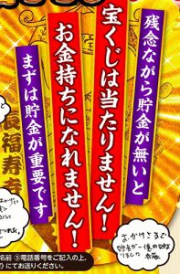 【11月の金運アップの方法（まとめ）】貯金が無いと…宝くじは当たらない！