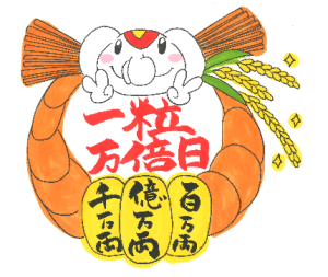 年末ジャンボ宝くじを買うなら【一粒万倍日】一粒万倍日の待ち受け画像