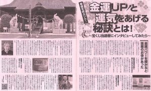 『週刊女性』(12/5)に「吉ゾウくん」登場! 金運アップの秘訣