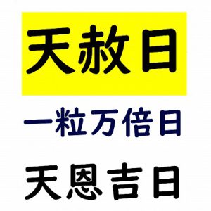1月1日の【大開運日】に合格祈願!100名限定・日本三大合格守護神