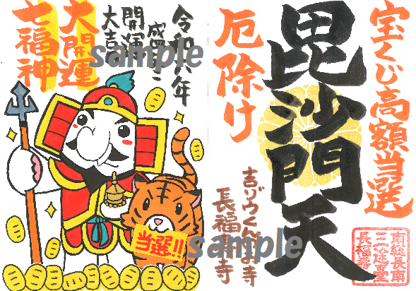 【動画あり！】新シリーズ！大開運！七福神ご朱印⑥｜宝くじ高額当選＆厄除けの《毘沙門天》