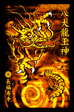 ＼残り10個だけ！／【八大龍王神】金運爆上がりの掛け軸