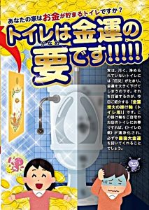 【2月の金運アップのキメ手】トイレをピカピカにすれば必ず金運が上がる！（まとめ）