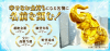 明日〆切＼2026年№1の最強大金運日／あなたのお名前を刻みます（幸せなお金持ちになる名簿）