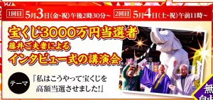 宝くじ3000万円当選者・藤井さんが「当選させる秘訣」を公開