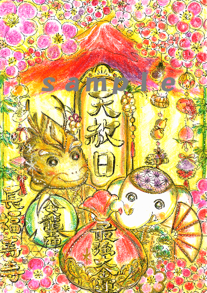 【大好評受付中！！】2024年・天赦日ご朱印（龍神様＆吉ゾウくん）です！！