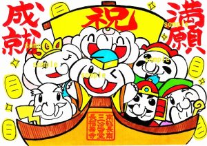 【限定】七福神ご朱印コンプリートの方のみ!《七福神》全員集合!