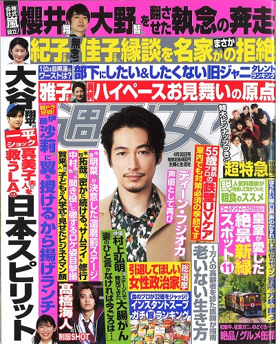 本日発売！『週刊女性』4月30日号に「吉ゾウくん」登場！