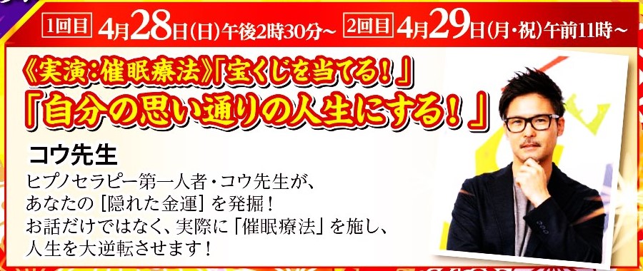 潜在意識を書き変えて「宝くじを当てる！」「思い通りの人生にする！」
