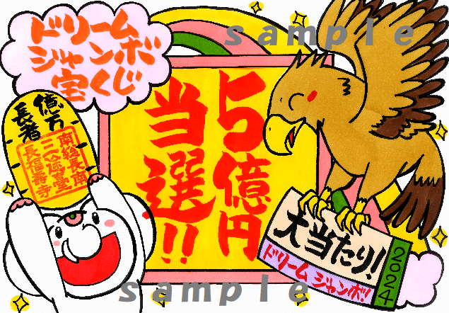 絶賛受付中！つかんで上って億万長者！『５億円当選をわしづかみするタカ』と『億万長者への階段を駆け上るユニコーン』の御朱印