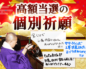【金運アップ・宝くじ当選】あなたのために『個別祈願』します