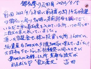 【金運アップ】【宝くじ当選】喜びの声　（2024年5月）