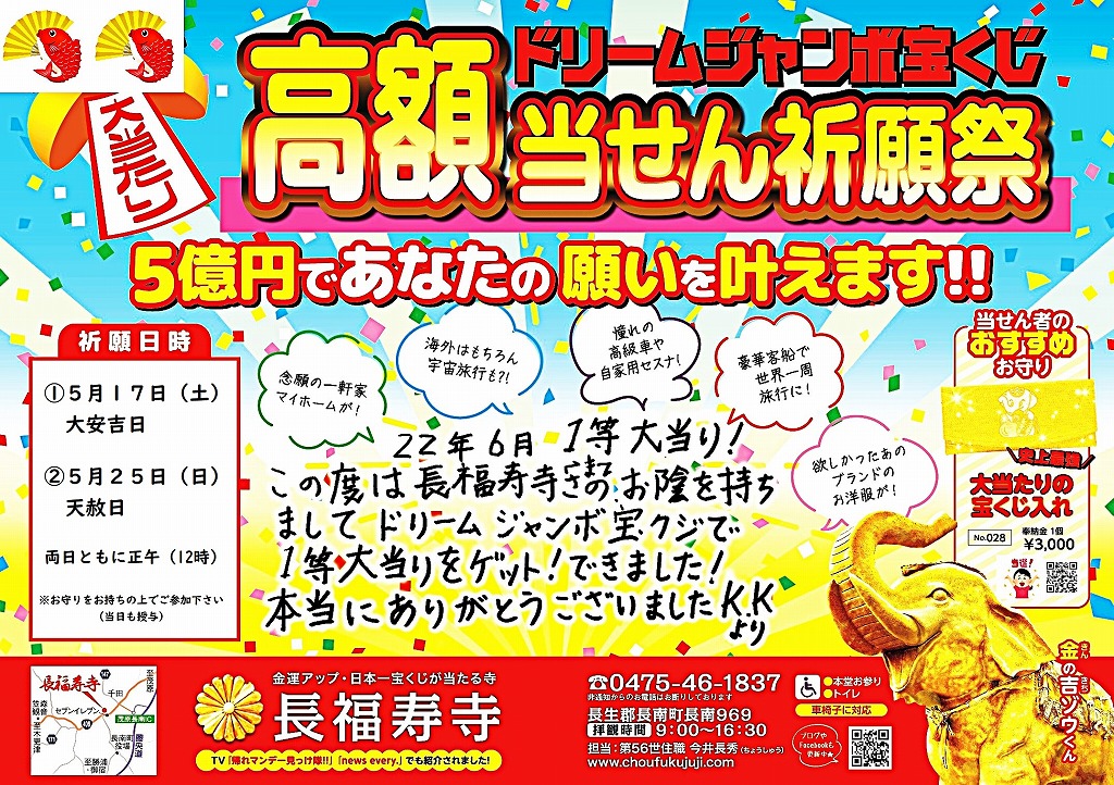 ＼あと13日／５億円当選！ドリームジャンボ宝くじ【高額当選】祈願祭