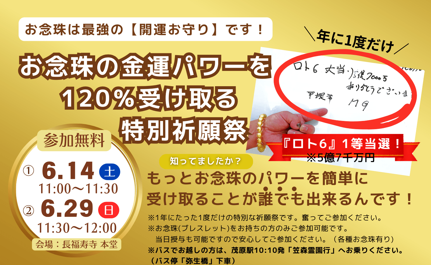 あなたの念珠（ブレスレット）を【最強の金運増大】念珠にパワーアップします！