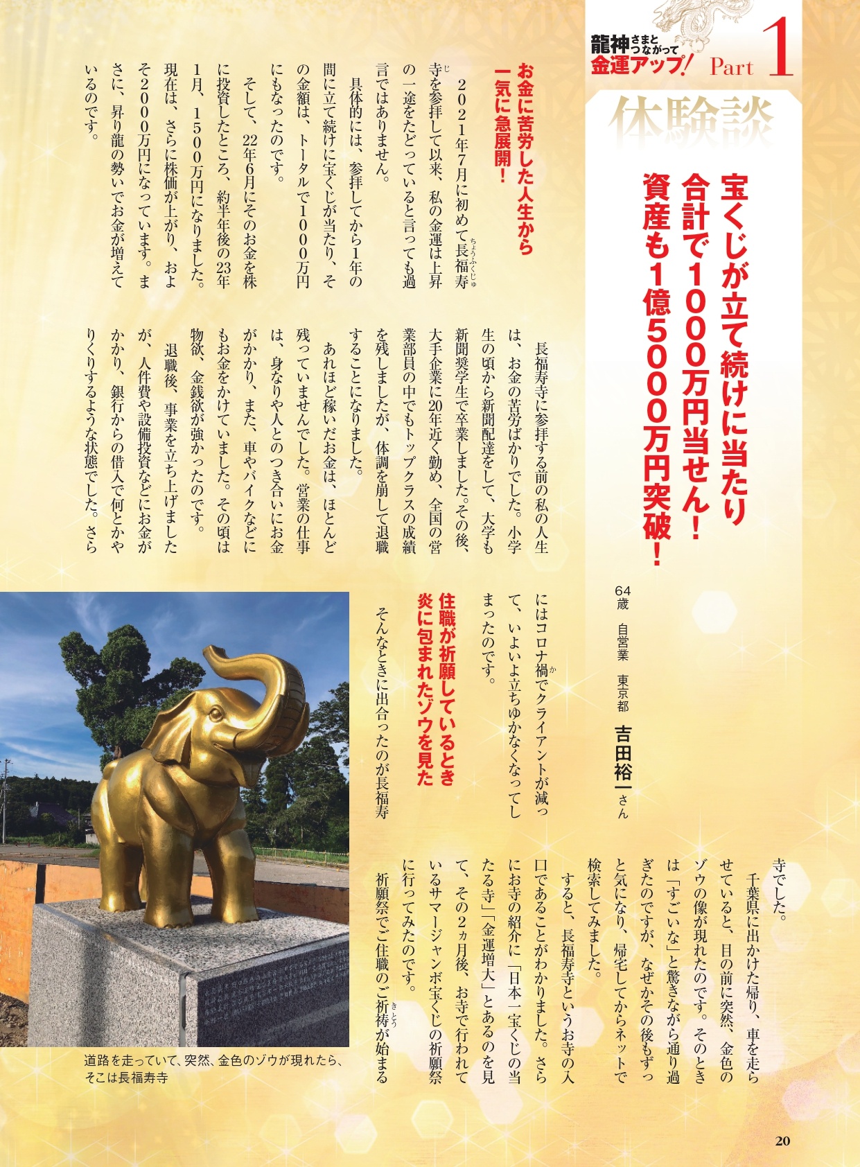 《喜びの声》宝くじ1000万円当選！資産も1億5000万円突破！