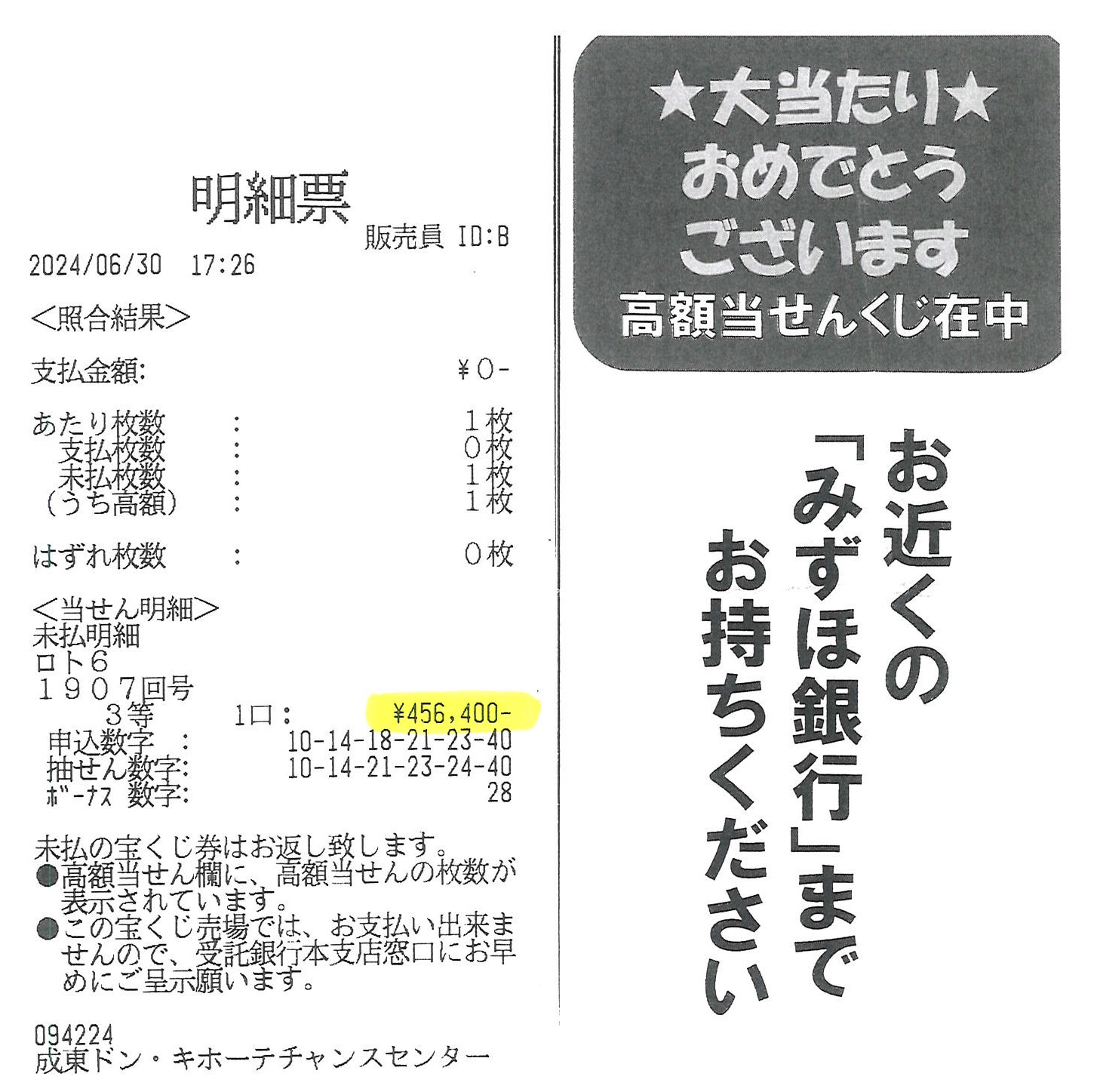 本日、お礼参りに来て下さった旦那さん。ロト6で45万円当選です！