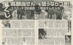 宝くじ高額当選を狙うならココ! スクラッチ1等が3回連続当選