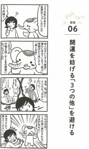 金運アップを邪魔する「3つの他」を止める