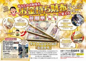 ＼本日開催／財布は金運アップのお守り！祈願すれば必ず「金運財布」になります！