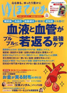 開運雑誌『ゆほびか』は明日（9月28日）発売！（住職も寄稿）