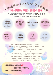 \明日開催/人間関係がラク(楽)になる祈願祭(職場・ママ友・家族・取引先…)