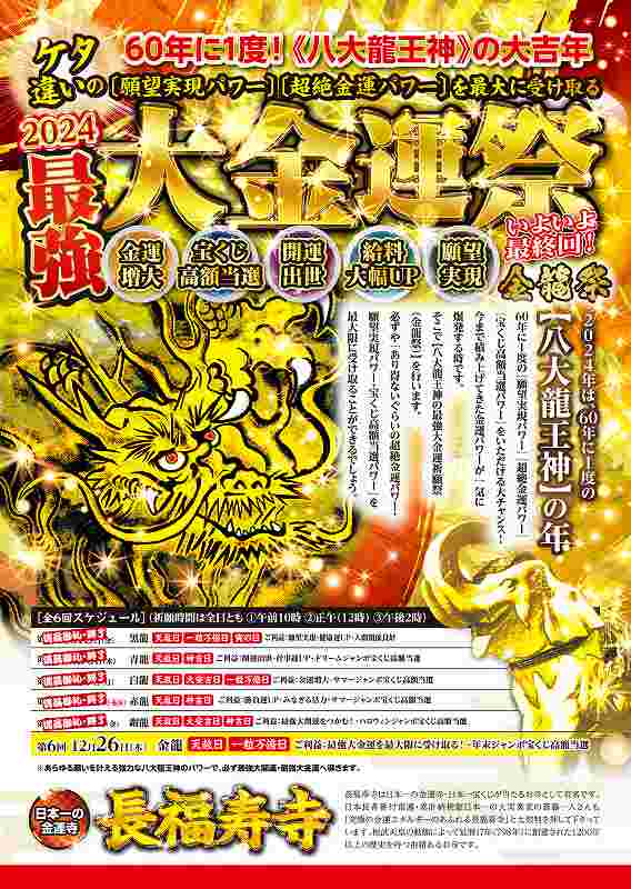 明後日＼いよいよ最終回！／強烈な金運パワー！ケタ違いの最強大金運の【金龍祭】