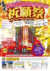 \貯金を始めるだけでお金持ち!/まず《貯金100万円》を成功させる祈願祭