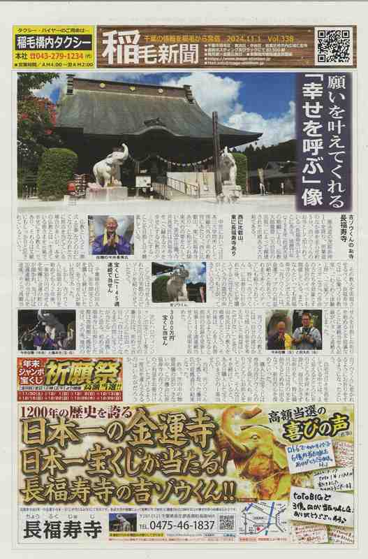 『稲毛新聞』に吉ゾウくんが紹介されました！