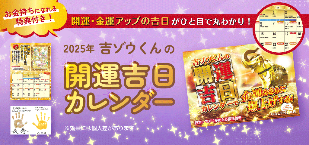 いつが最適？《開運吉日カレンダー》の授与にオススメな日は？