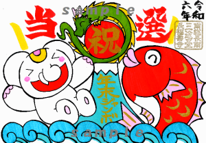 【締切まであと10日！】辰年最後の年末ジャンボ宝くじで10億円当選！『龍と当選めで鯛ご朱印』＆『住職直筆！10億円当選ご朱印』